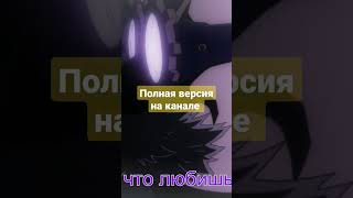 Т/и & Томура Шигараки: Любовь злодея (2 часть) 