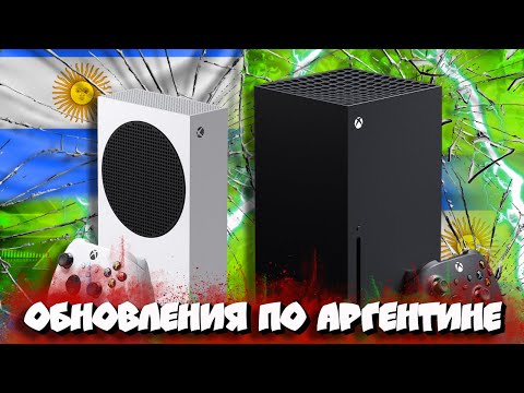 🔥Когда на Xbox вернётся АРГЕНТИНА? / Как сейчас покупать?