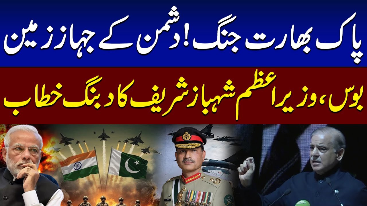 PAK India War | PM Shahbaz Sharif addresses overseas Pakistani community in London