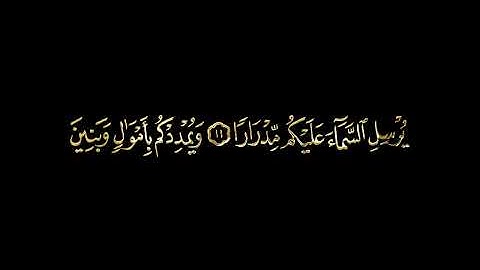 سورة نوح كاملة - تلوين ذهبي بصوت القارئ عثمان مشعل الحدادخط مصحف الشمرلي | بدون ترجمة #اكسبلور 