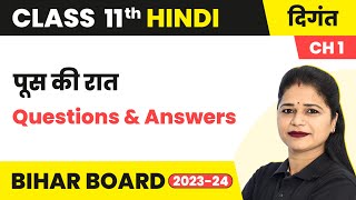 Poos Ki Raat (पूस की रात) - Questions & Answers |Class 11 Hindi Chapter 1 (Digant Book) |Bihar Board
