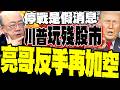 美國與以色列的聯合作戰