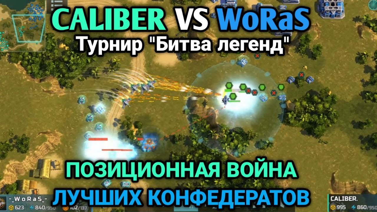 CALIBER VS WoRaS - Эпичная битва микроконтроля, скилла и нервов | Art of War 3 RTS