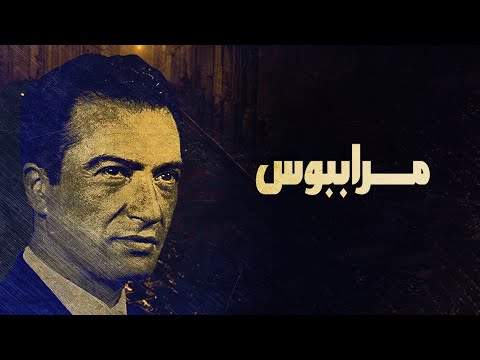 مستند مرا ببوس