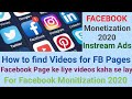 How to Find videos for Facebook Page | Facebook Monetization 2020 | the detail