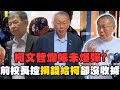柯文哲捐款風波