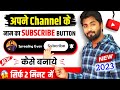 😱अपने चैनल के लिए SUBSCRIBE BUTTON कैसे बनाए? New Subscribe Button Kaise lagaye/banaen | GreenScreen