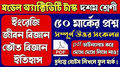 Model activity task class 10 part 8/🔥50 marks/all subject pdf answer/Class 10 activity task 50 marks