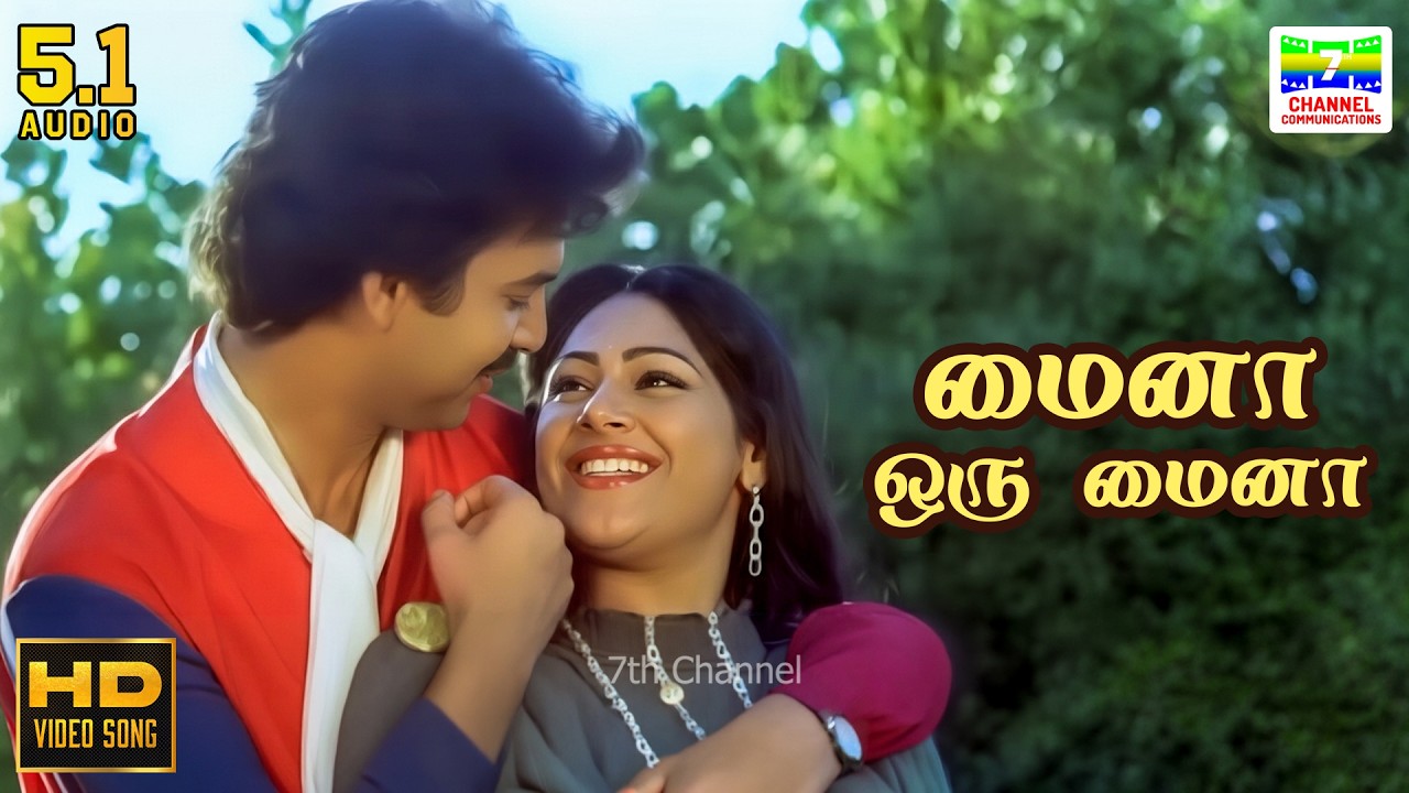 Maina Oru Maina Partha - Marumagal | SP Balasubramanium, S Janaki | Vaali | HD Video Song #hdsongs