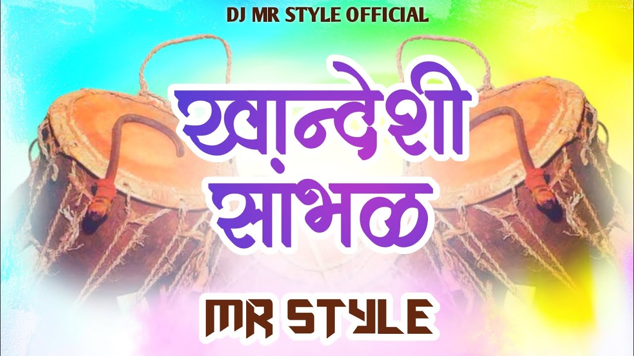    KHANDESHI SAMBHAL  MARATHI SAMBHAL  GAVTHI SAMBHAL THEME  DJ MR STYLE