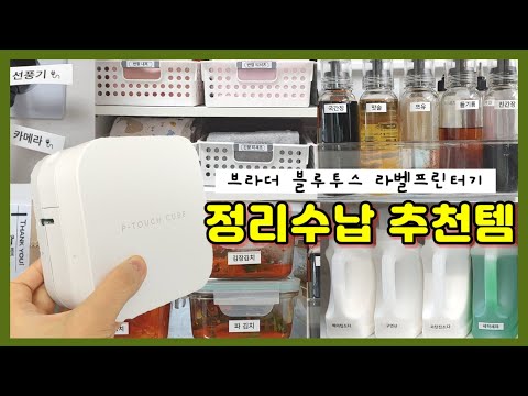 브라더 PT-P300BT 라벨프린터 사용 영상 썸네일