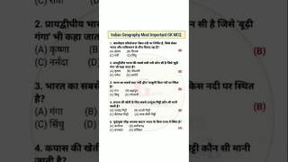 Indian geography ke Most Important MCQs #upsc #mppsc #growmyaccount