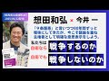 ［東西南北縦横斜め］2025.06.22／想田和弘✖今井一　長さ８分の予告編 全編62分は⇒ https://hajime111.com