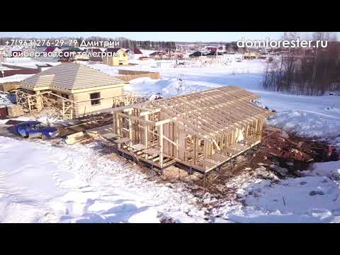 Строительство каркасного дома Forester mini г.Киров март 2021 год