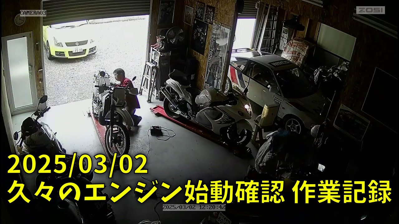 250302 久々のエンジン始動確認作業記録