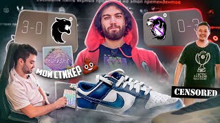 VLOG: PICK'EMS, BOOTCAMP, SNEAKERS, RIO MAJOR, STICKERS [ENG SUB]