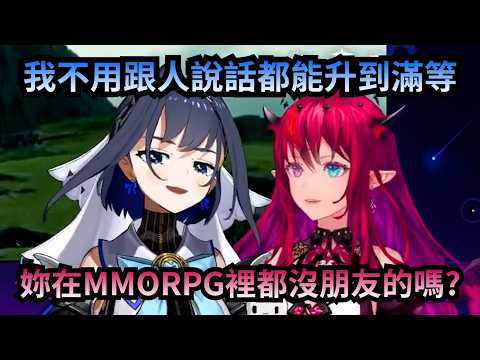 Kronii連玩MMORPG都不跟人說話? 被路人邀請進隊伍時嘴角卻比AK更難壓!【Ouro Kronii】【IRyS】【Hololive 中文】