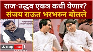 Tondi Pariksha 1: Sanjay Raut यांची तोंडी परीक्षा, राज-उद्धव एकत्र कधी येणार? संजय राऊत यांची उत्तरे