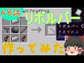 【Minecraft】お花と魔術と工業のマインクラフト 48話【ゆっくり実況】