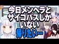 【ギャルゲーのヒロイン?】鋭い言葉を多方面に刺し続けるかなえ先生【#神楽めあ大解剖 犬山たまき/伊東ライフ/神楽めあ】