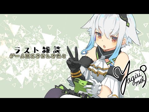 【VTuber】ラスト配信【ありがとうございました】