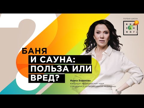 Баня и сауна: польза или вред?