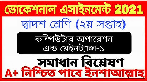 Hsc Vocational Computer Assignment 2021 2nd week | Hsc Vocational Computer Operation & maintenance