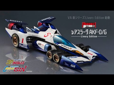 フルオーダー サイバーフォーミュラ アトリエ彩 ν-アスラーダ ４種類