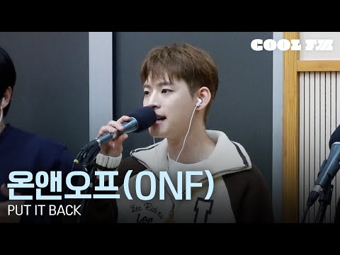 쿨룩 LIVE ▷ 온앤오프(ONF) 'Put It Back' 라이브 / [오마이걸 효정의 볼륨을 높여요] / KBS 251114 방송
