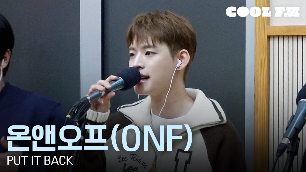 쿨룩 LIVE ▷ 온앤오프(ONF) 'Put It Back' 라이브 / [오마이걸 효정의 볼륨을 높여요] / KBS 251114 방송
