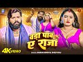 Video बड प व ऐ र ज Samar Singh Shilpi Raj Vada Pawa A Raja New Bhojpuri Song 2025