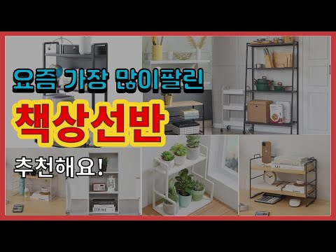 책상선반 추천 판매순위 Top10 || 가격 평점 후기 비교