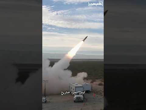 الصاروخ الذي هز العمق الروسي دون إنذار