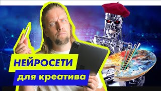 видео: ТОП НЕЙРОСЕТИ  для творчества 🤩  СПИСОК + Что они умеют: картинка: ТОП НЕЙРОСЕТИ  для творчества 🤩  СПИСОК + Что они умеют:
