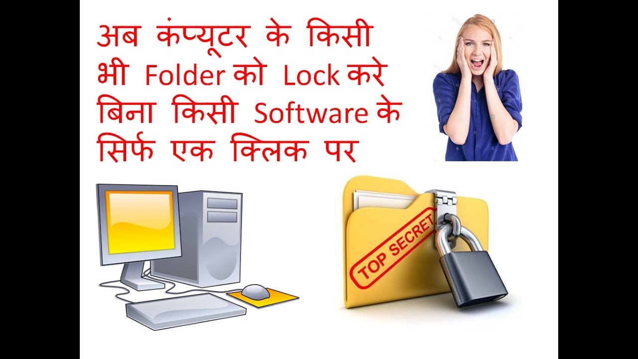 How to Set Password and Lock Folder in Windows 7 | फोल्डर में पासवर्ड लगाएं  by Reboot Master