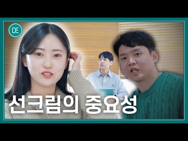 선크림 추천해 드려요~! | SPF? PA? 피부 하얘지고 싶은 분들은 꼭 보기! | 피부를 말하다(ep.2)