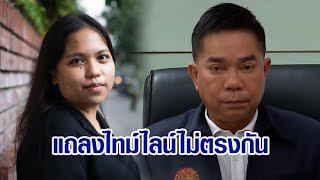 ราชทัณฑ์แถลงไทม์ไลน์ก่อน 'บุ้ง' เสียชีวิต สุดงง พูดไม่ตรงกันหลายจุดหลังถูกจี้ถาม