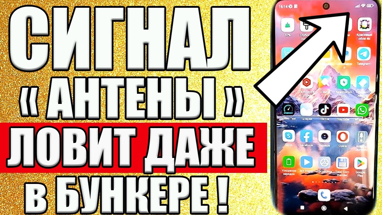 РАБОТАЕТ КАК УСИЛИТЕЛЬ СИГНАЛА СОТОВОЙ СВЯЗИ НА ТЕЛЕФОНЕ АНДРОИД КАК ...