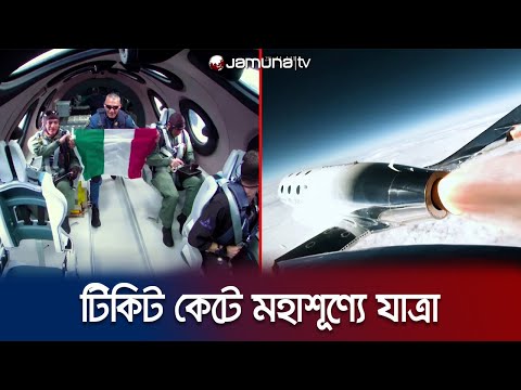 ভিডিও: ভার্জিন গ্যালাকটিক কি একটি স্প্যাক ছিল?