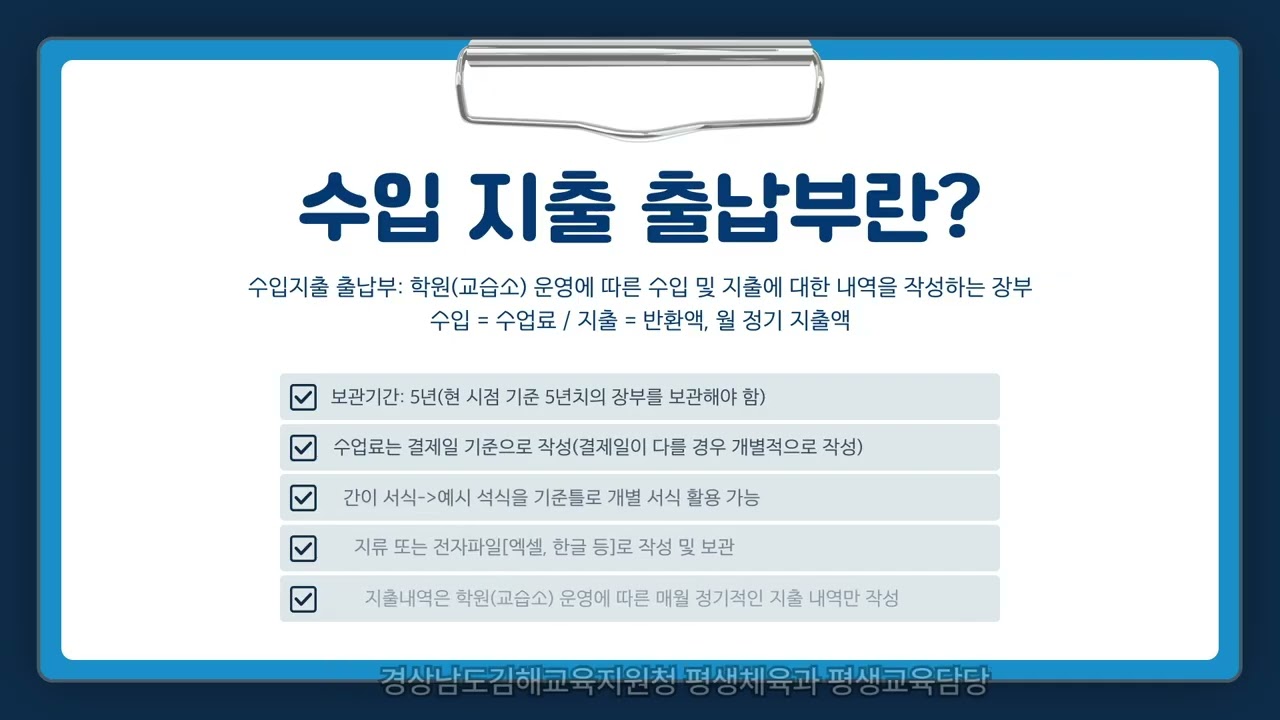 수입지출출납부 작성방법