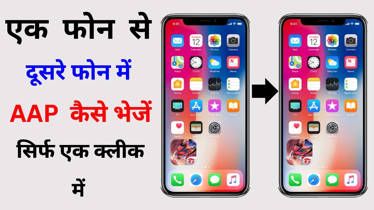 Ek Phone Se Dusre Phone Me App Kaise Bheje Ek Mobile Se Dusre Mobile