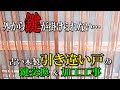 昔ながらの木製玄関ドアにサッシ用引き違い戸錠を取り付け