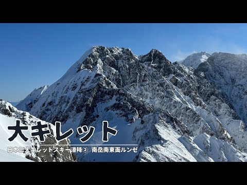 スキー、登山 Yatsugatake Mt.yashiganime Backcountry ski & snowshoe video