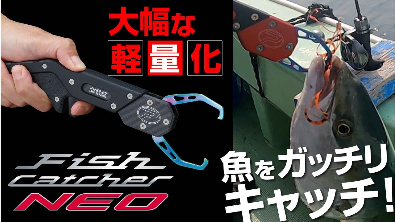 フィッシュキャッチャー NEO ミニ |