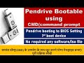 How to create Bootable pendrive with CMD( command prompt) | Boot Your Computer to repair Windows