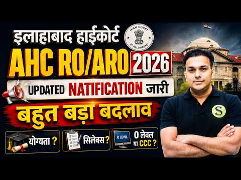 AHC RO ARO 2026 New Vacancy | Allahabad Highcourt RO ARO | New Pattern, Syllabus, Post, Exam Date ?