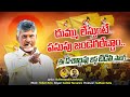 Dum dum tdp song  tdp new song 2024  chandrababu  nalgonda gaddar narsanna  nara lokesh official