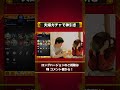 新春ガチャでやばめの神引きする夫婦 #モンスト #Shorts