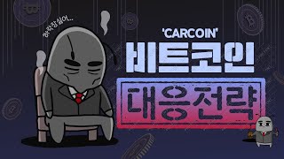 2024. 4.20 비트코인 반감기!! 앞으로의 시장 전망!! 좋아지리라 본다! 역사는 살아있다!