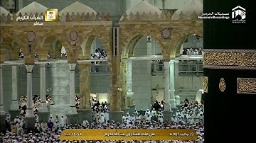 تلاوة عشاء ١٤٣٧/١٢/٢٢هـ، من سورة البقرة - الشيخ خالد الغامدي